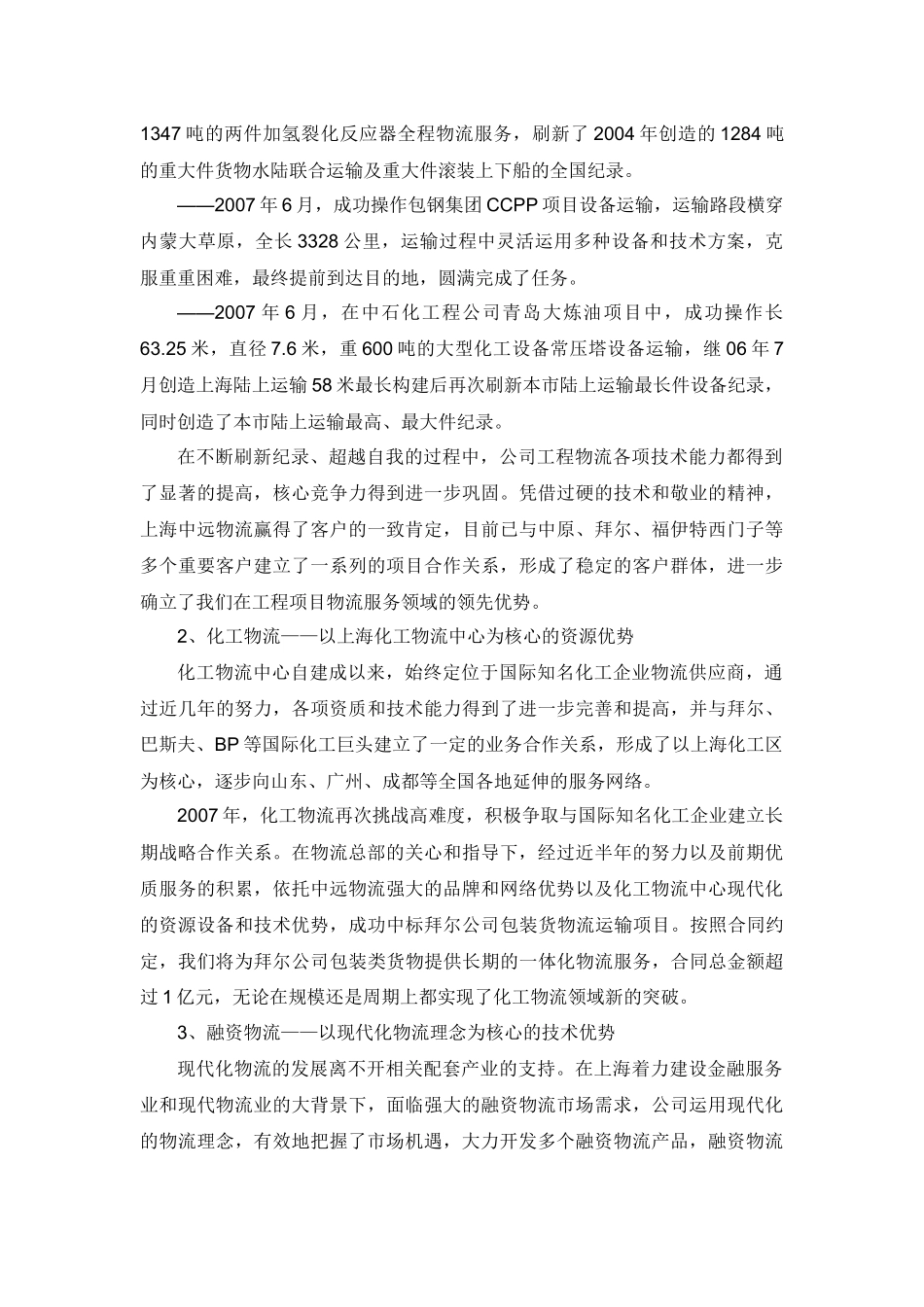 加速推进向第三方物流服务商的完全转变_第3页