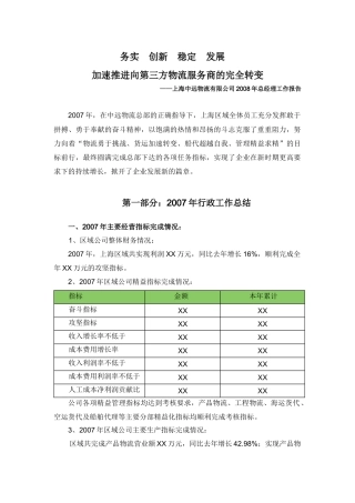 加速推进向第三方物流服务商的完全转变