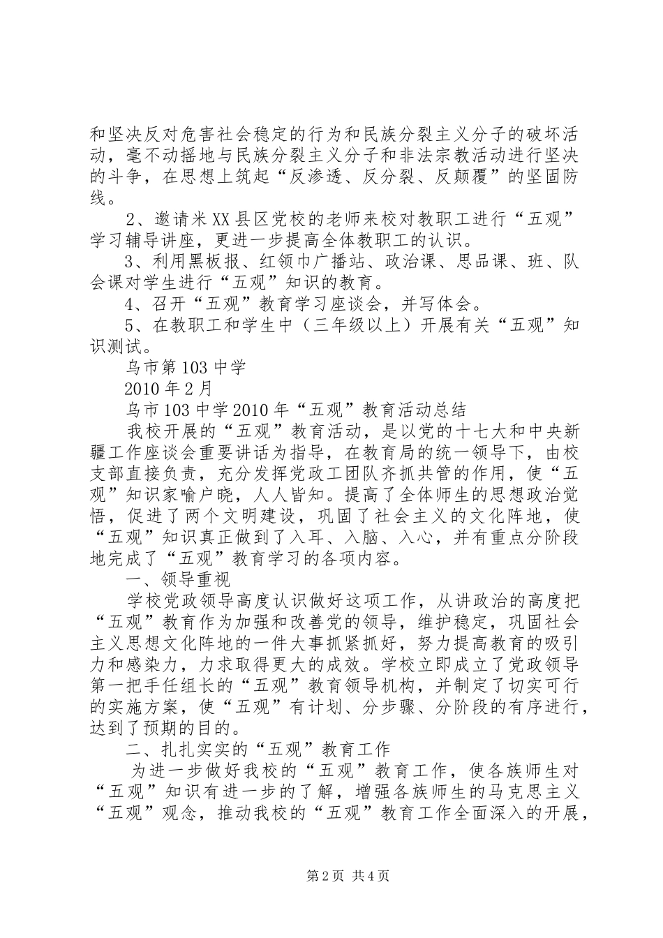 乌市103中学马克思主义五观教育学习计划(总结)_第2页