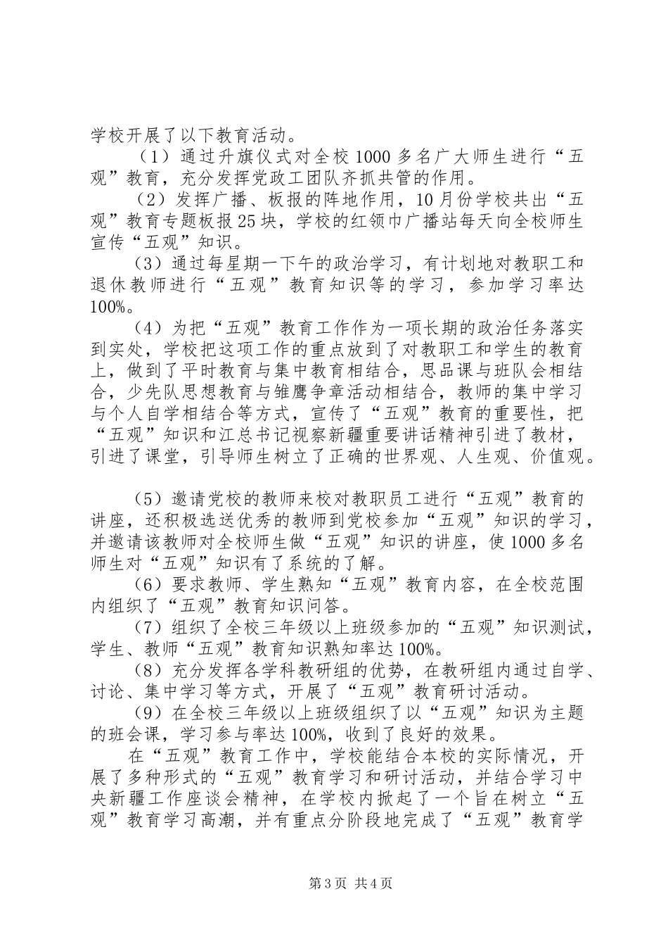 乌市103中学马克思主义五观教育学习计划(总结)_第3页
