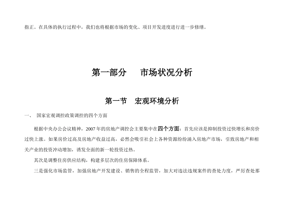 南京洋房七十坪营销策划整合报告-45_第2页