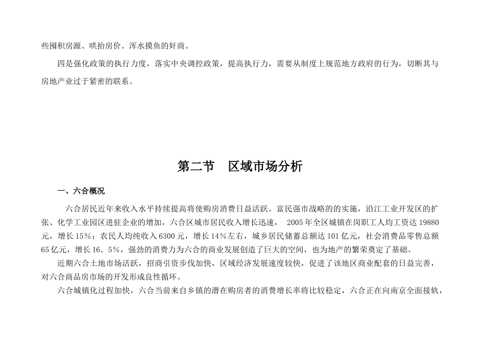 南京洋房七十坪营销策划整合报告-45_第3页