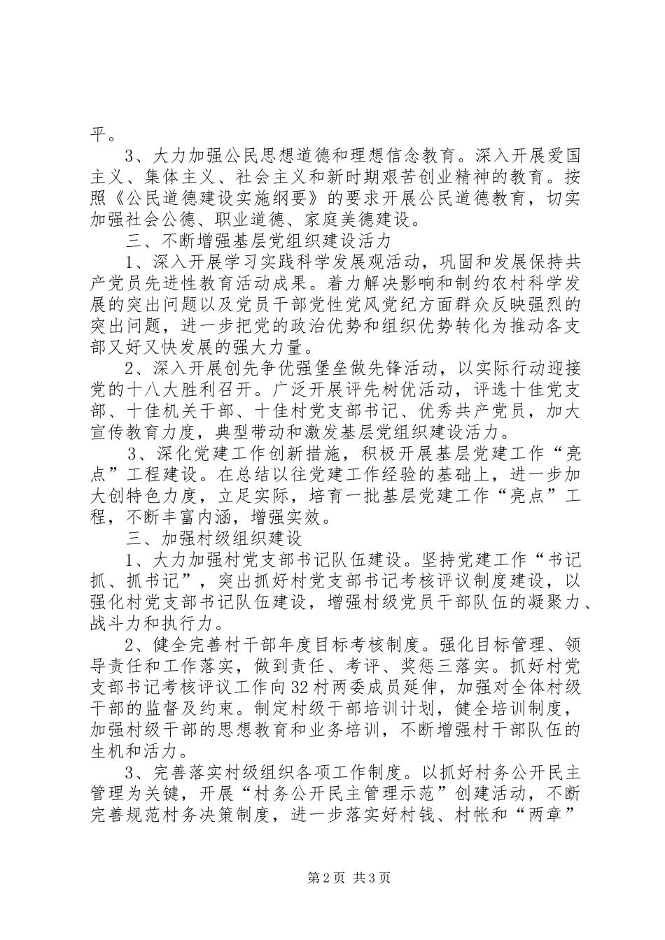 区管委会年度党建工作计划_第2页