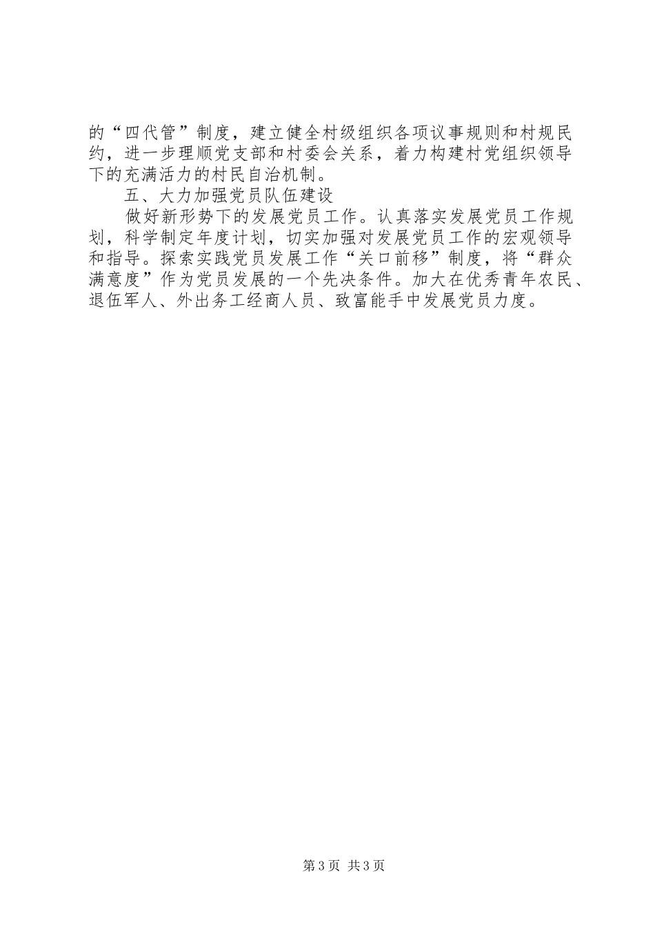 区管委会年度党建工作计划_第3页
