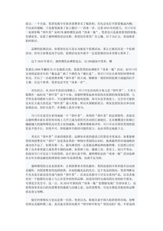 可口可乐公司在中国茶饮料市场的营销分析