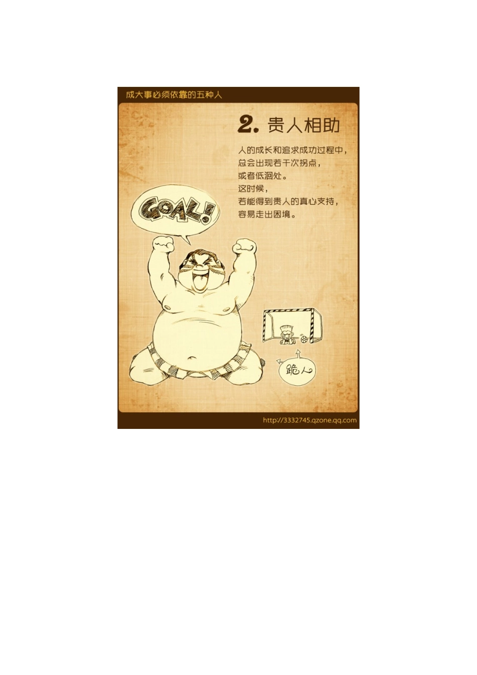 销售人员必备的经验—销售培训必用_第1页