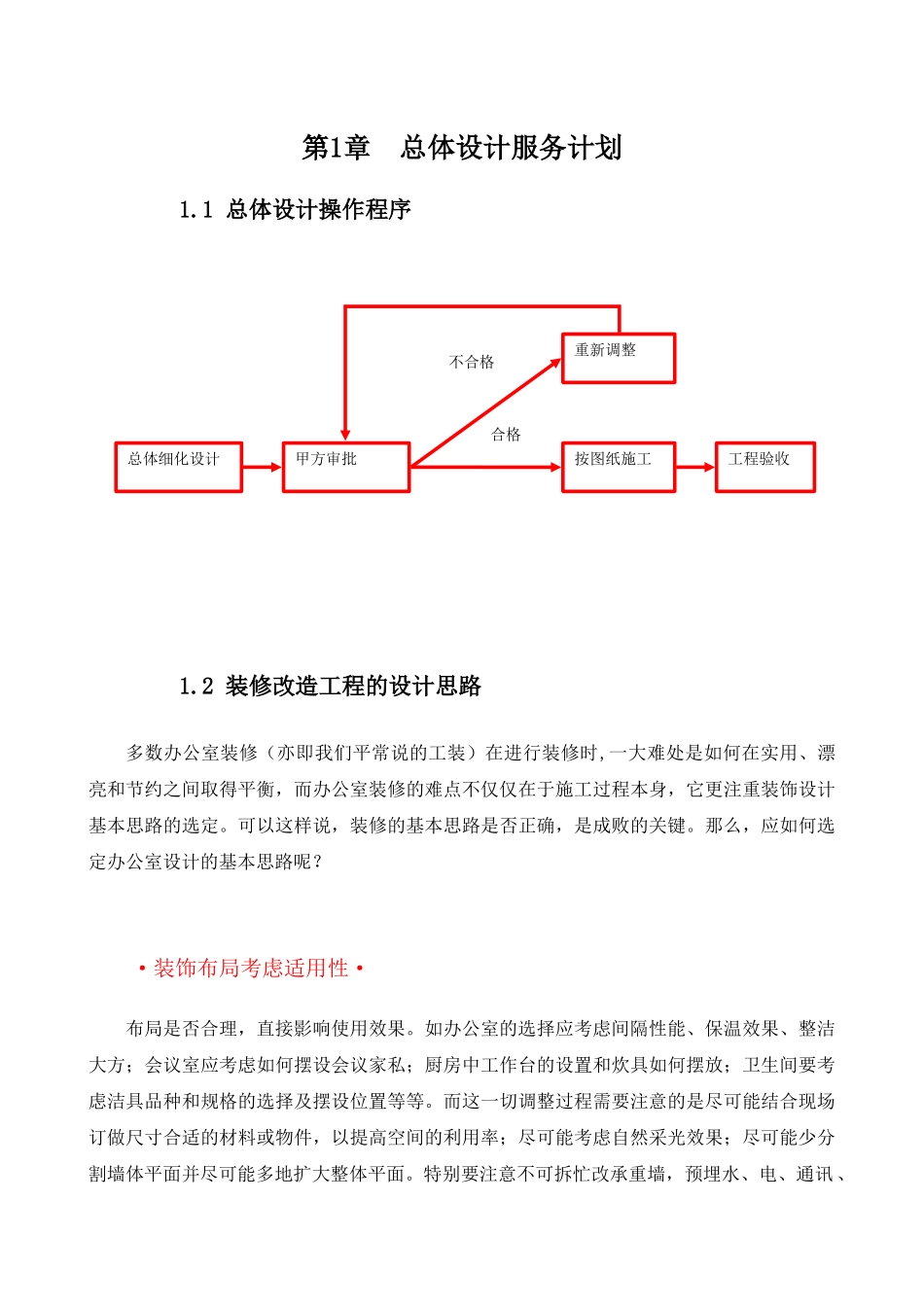 设计施工_体化施工方案（83页）_第2页