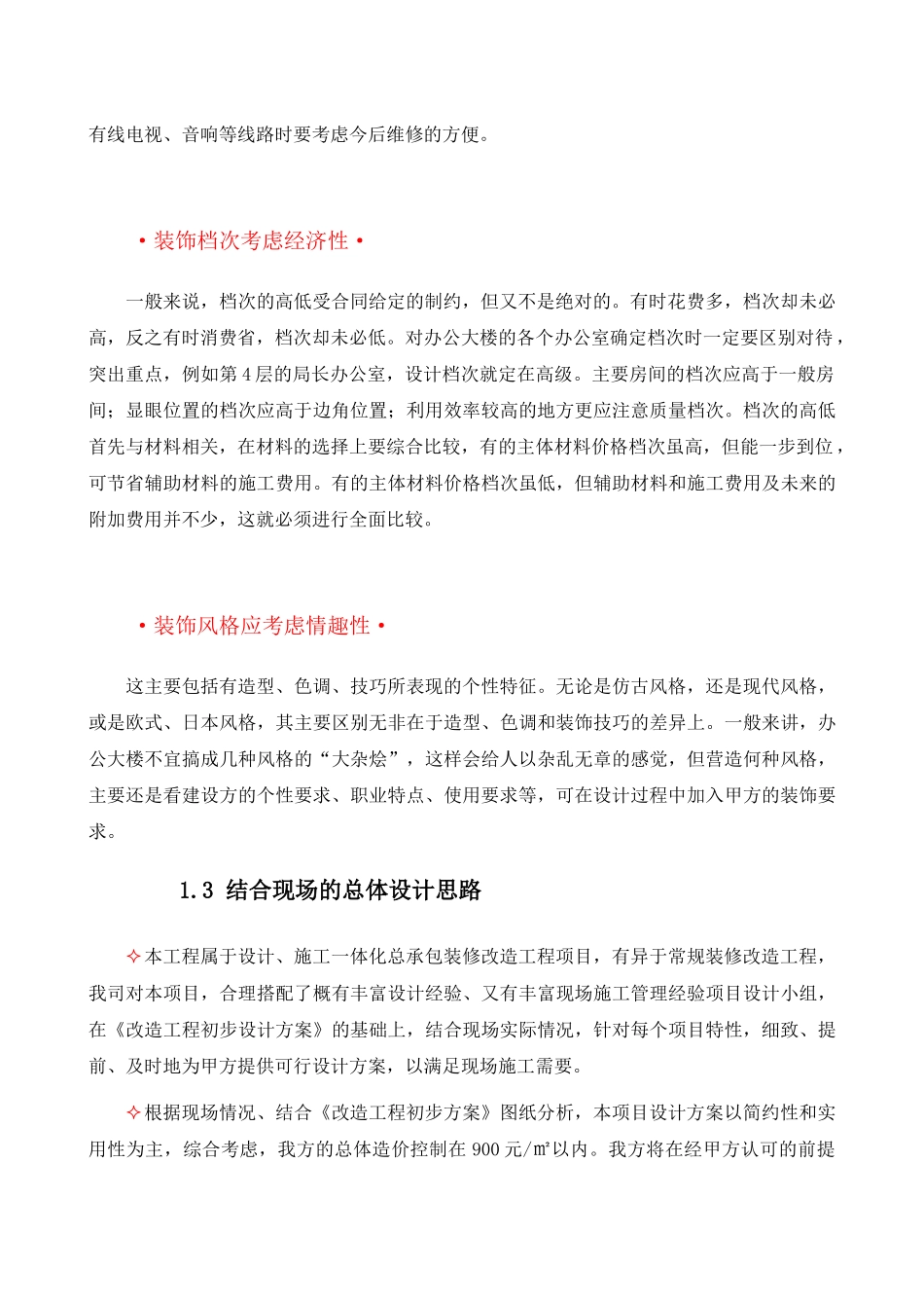 设计施工_体化施工方案（83页）_第3页