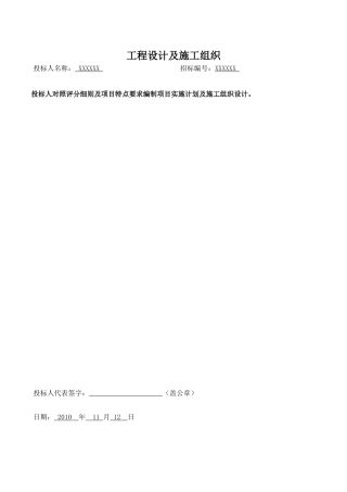 设计施工_体化施工方案（83页）