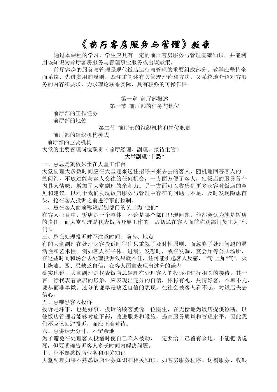 前厅客房服务管理教案_第1页