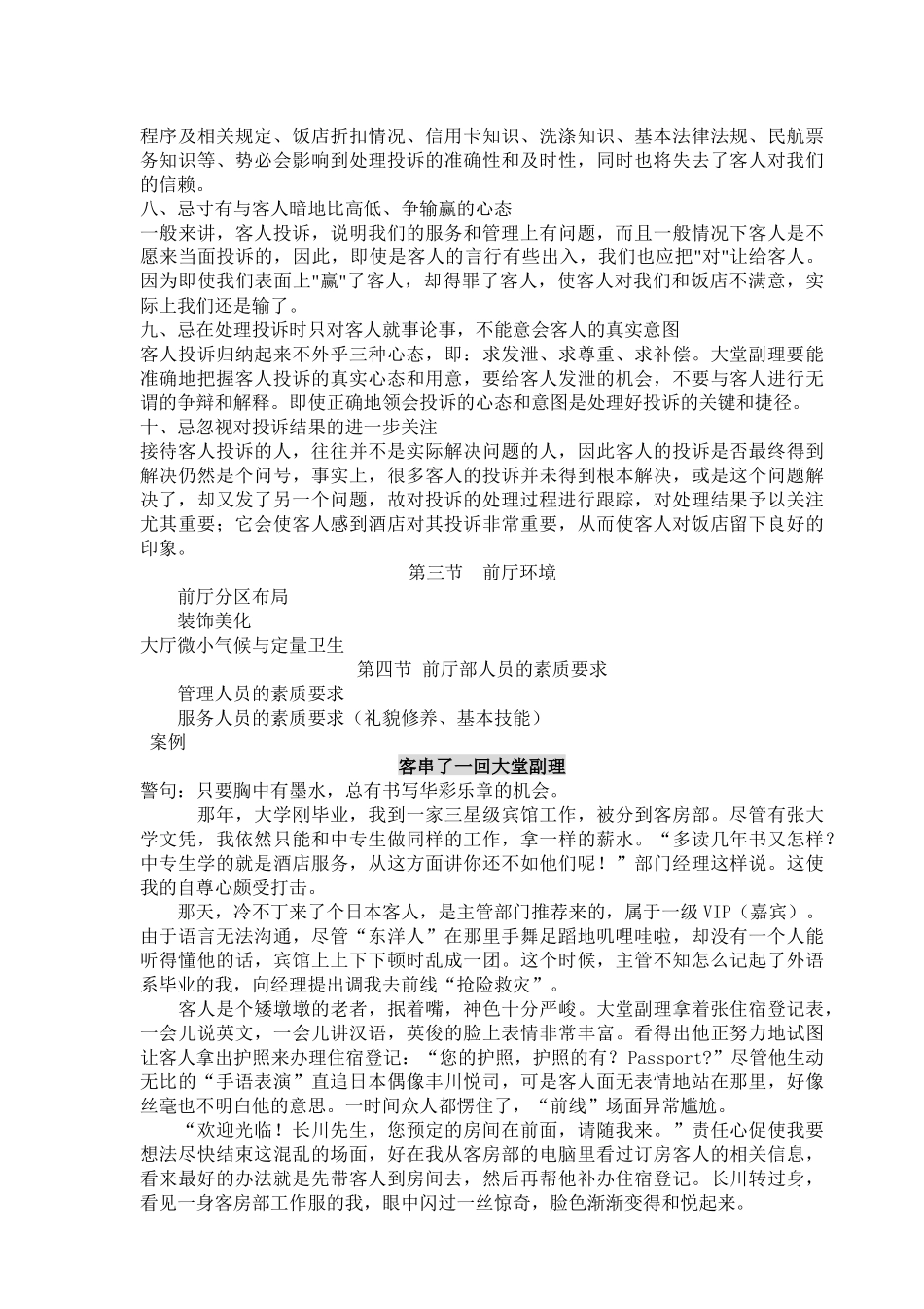 前厅客房服务管理教案_第2页