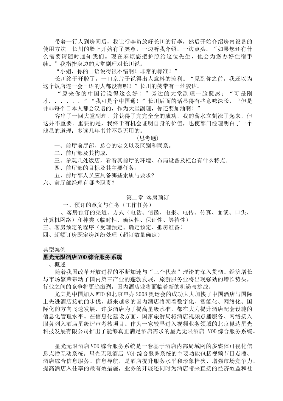 前厅客房服务管理教案_第3页