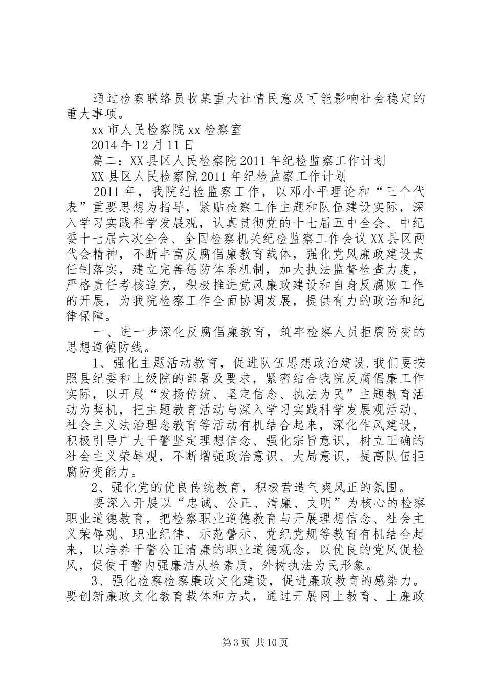 篇一：XX检察室XX年工作计划_第3页