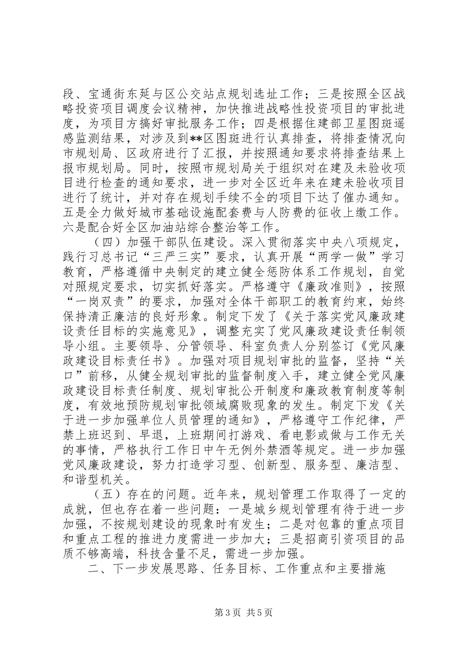 区规划局XX年度工作总结及XX年工作打算_第3页