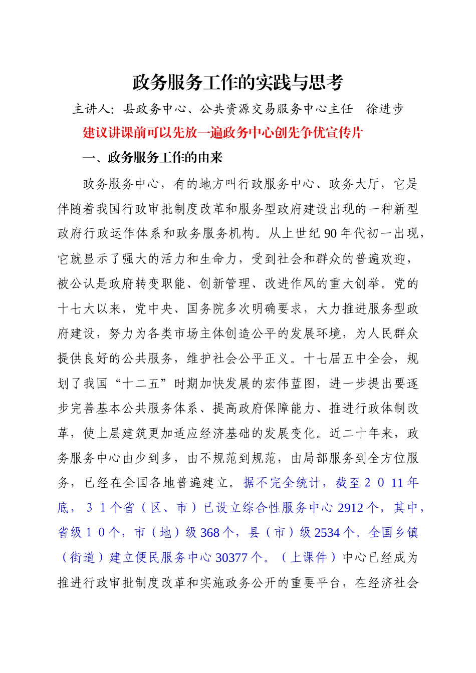 政务服务公共资源讲课提纲_第1页