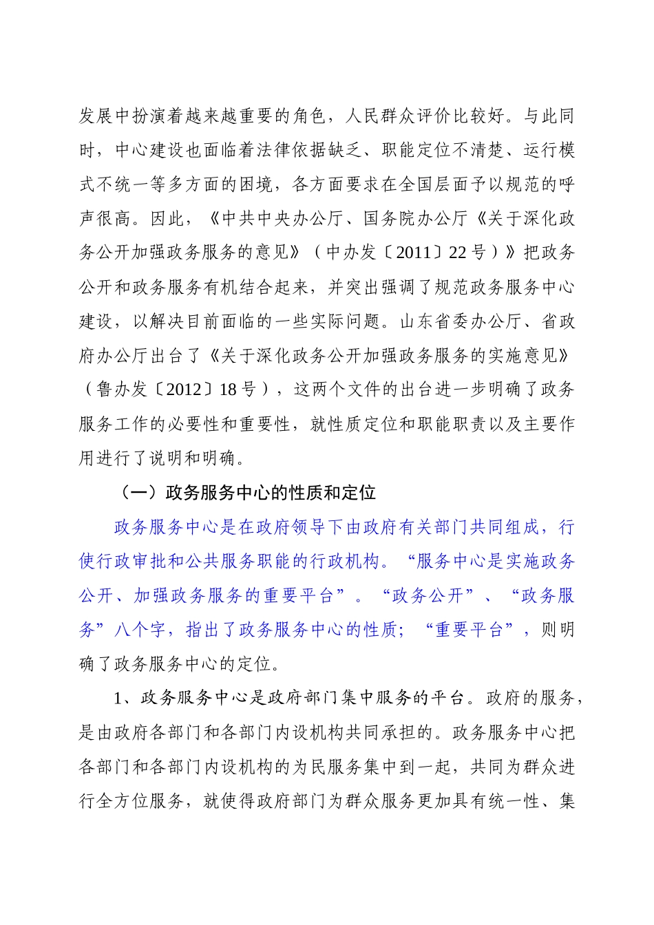 政务服务公共资源讲课提纲_第2页