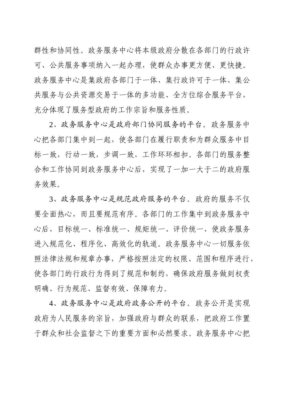政务服务公共资源讲课提纲_第3页