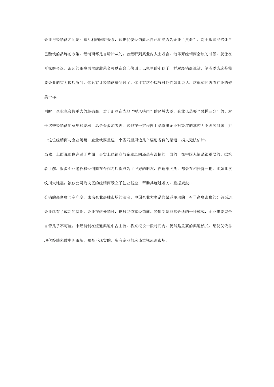 试谈袜企渠道建设_第3页