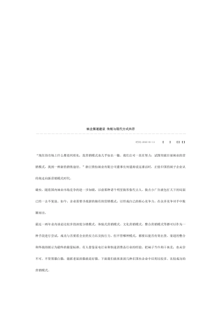 试谈袜企渠道建设