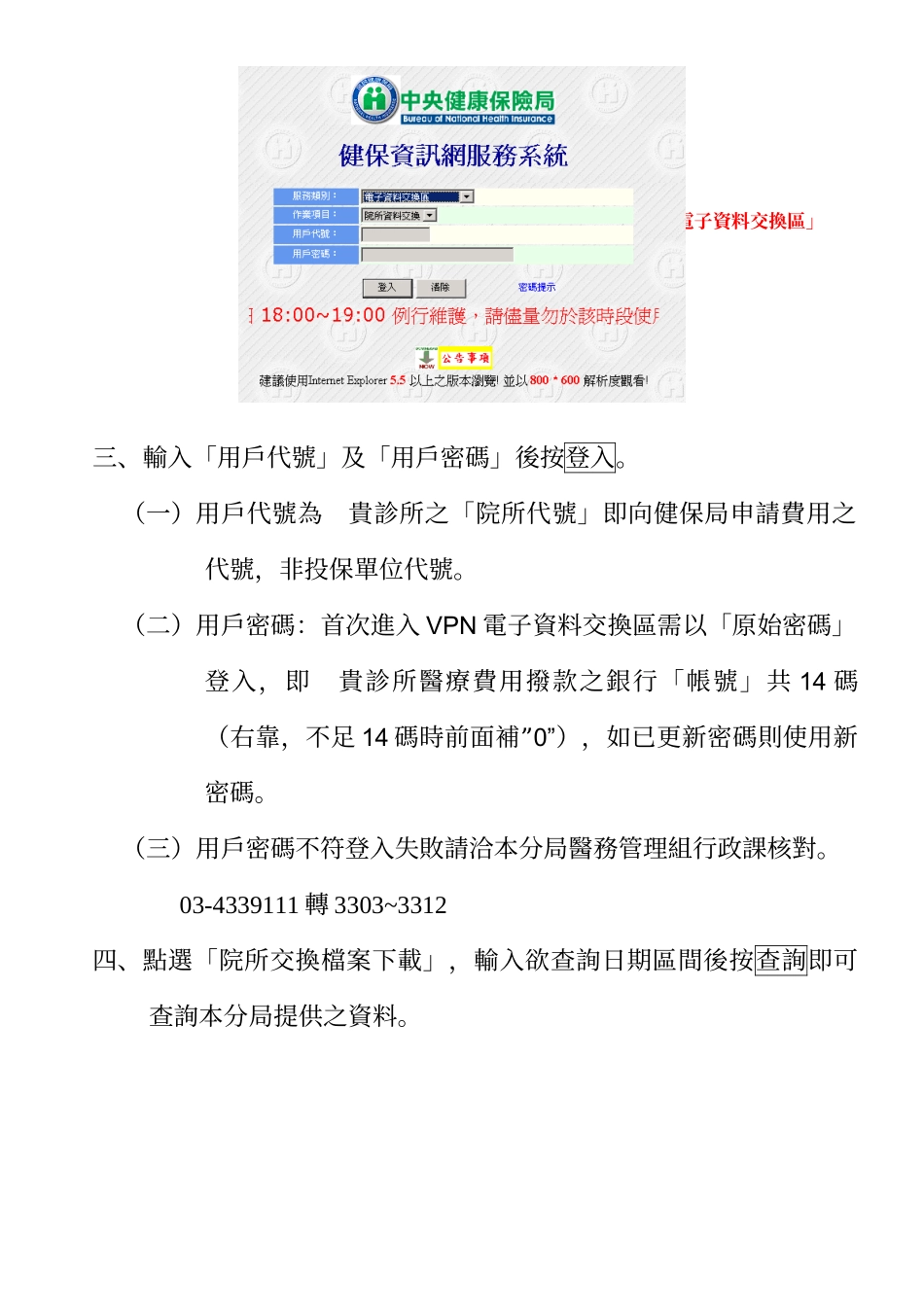 健保资讯网服务系统-VPN电子资料交换区操作简介_第2页