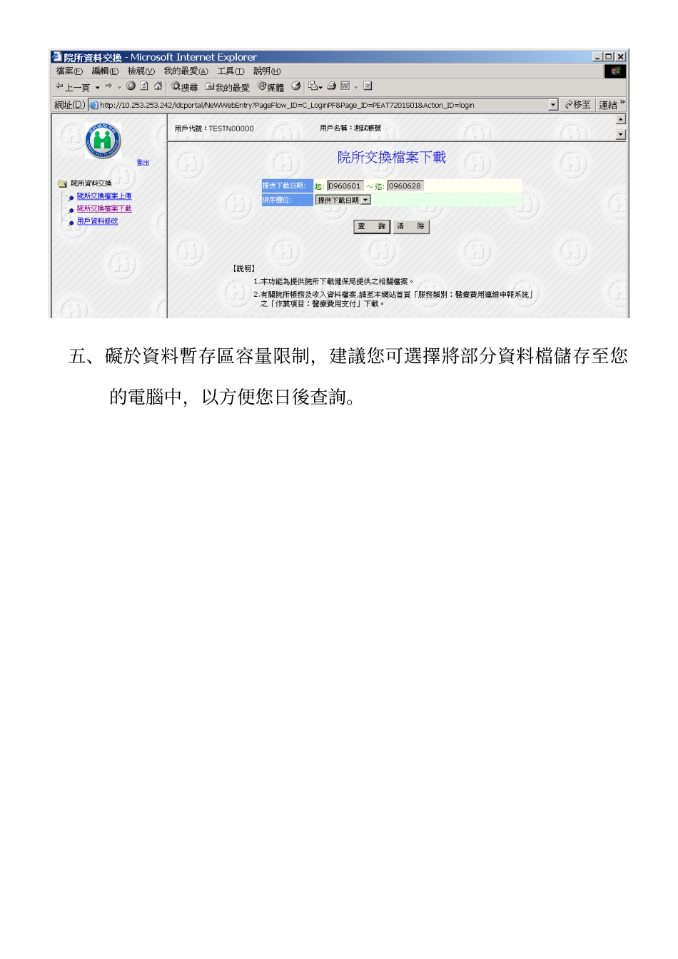 健保资讯网服务系统-VPN电子资料交换区操作简介_第3页