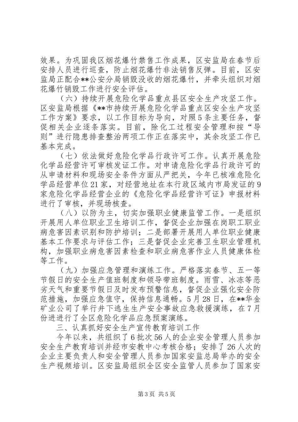 区安监局XX年工作总结及XX年重点工作安排_第3页