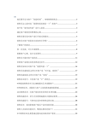 销售话术培训教材