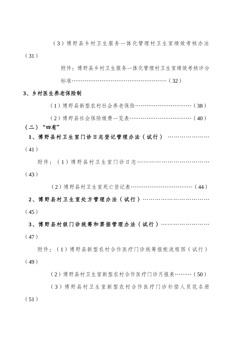 柳州市乡村卫生服务一体化管理资料汇编_第2页