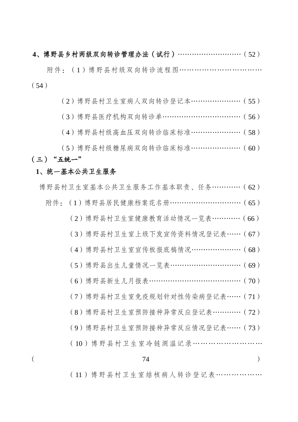 柳州市乡村卫生服务一体化管理资料汇编_第3页