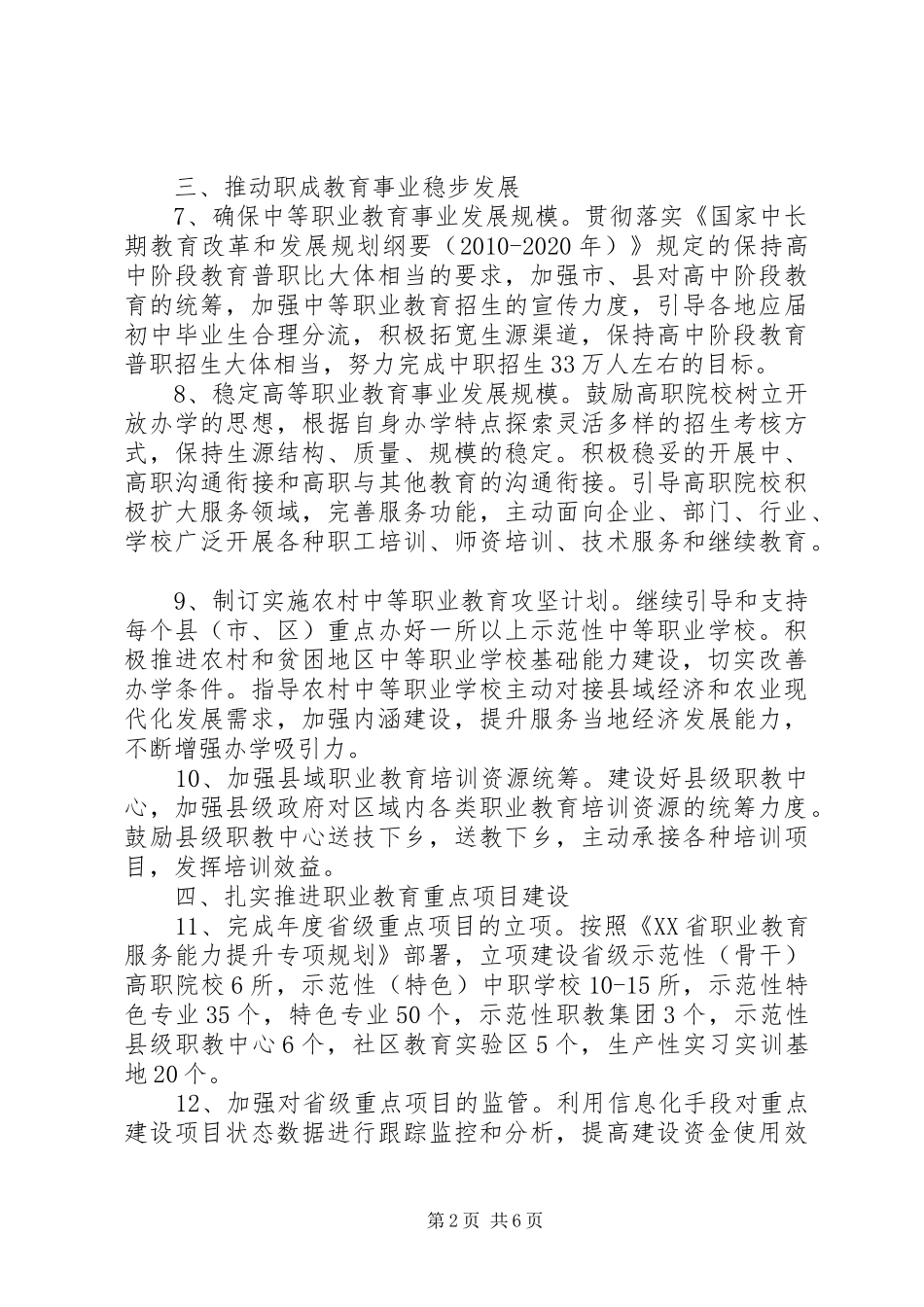 社区成教工作计划_第2页