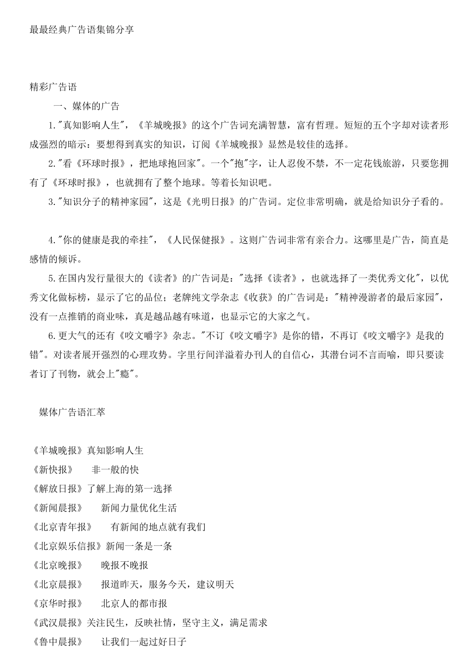 最最经典广告语集锦分享_第1页