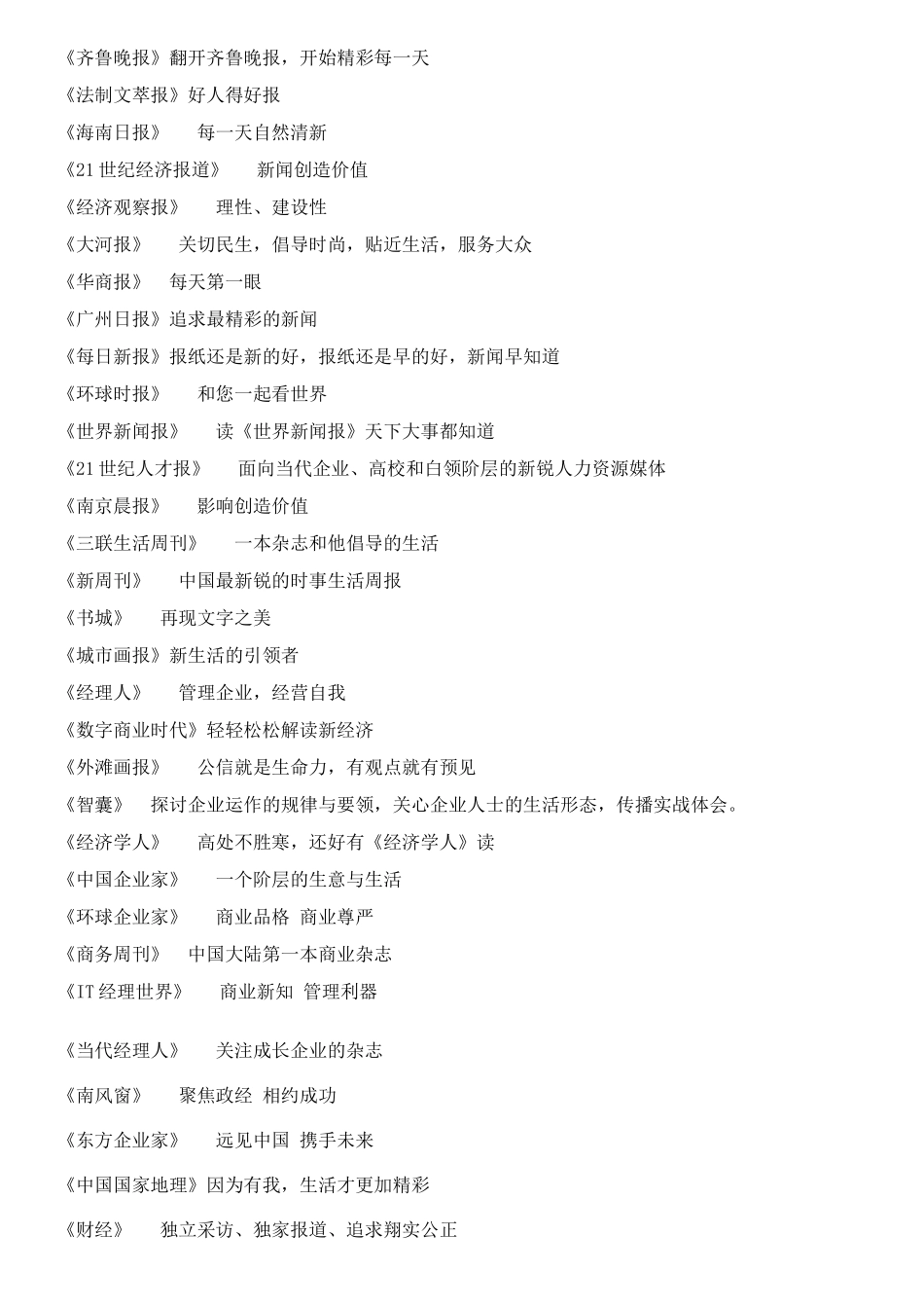 最最经典广告语集锦分享_第2页