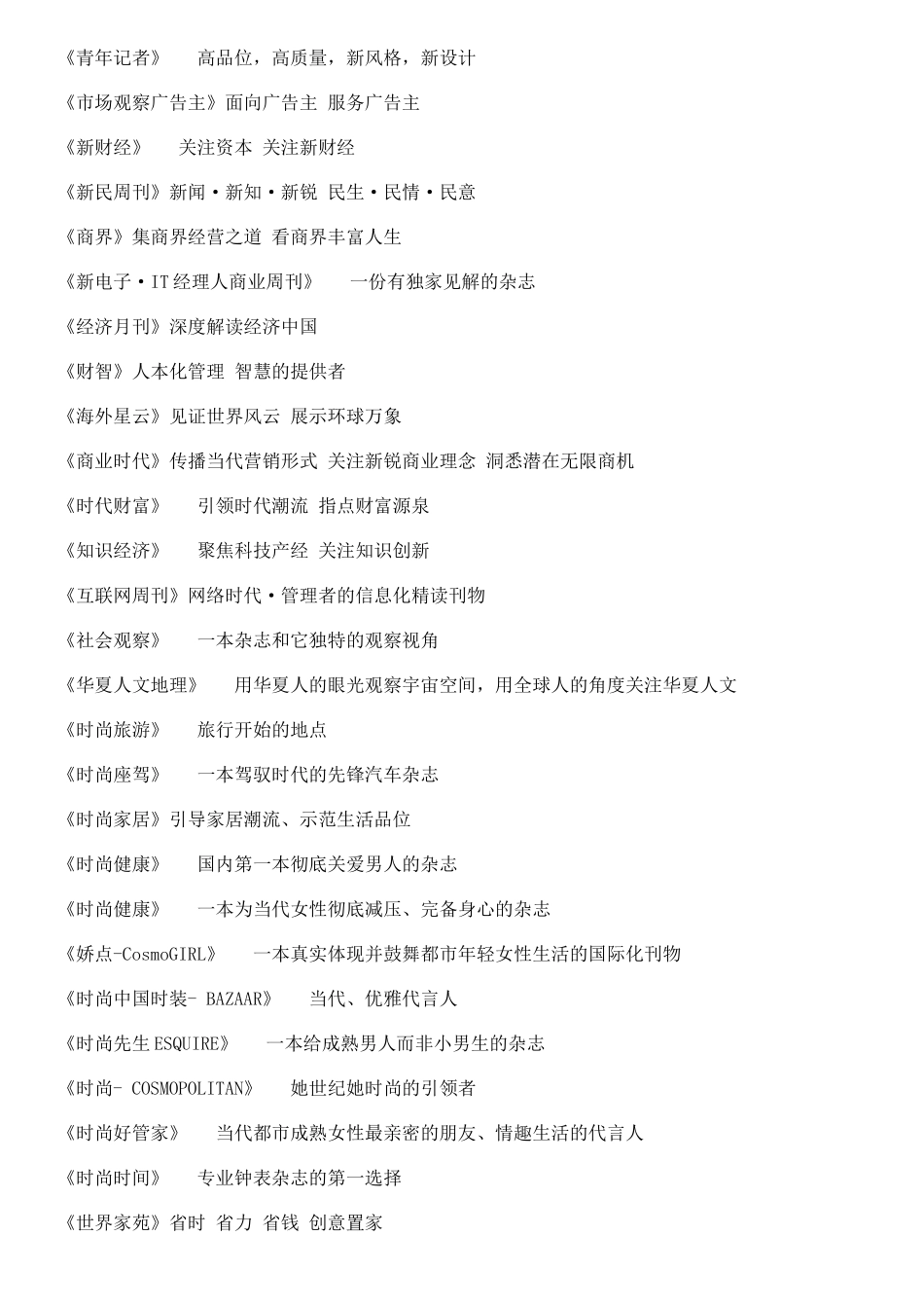 最最经典广告语集锦分享_第3页