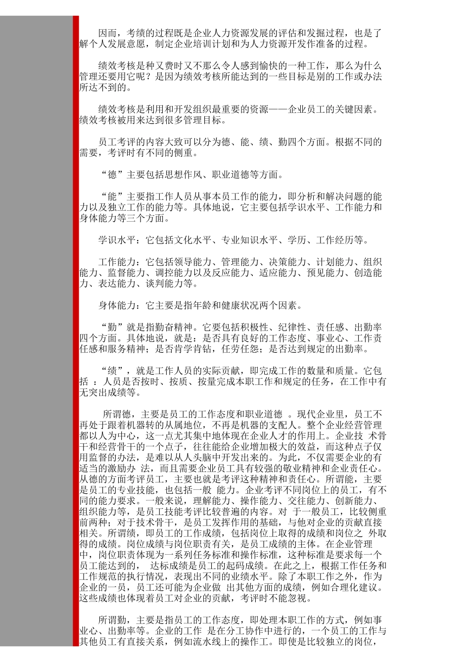 企业绩效测评的基本方法_第2页