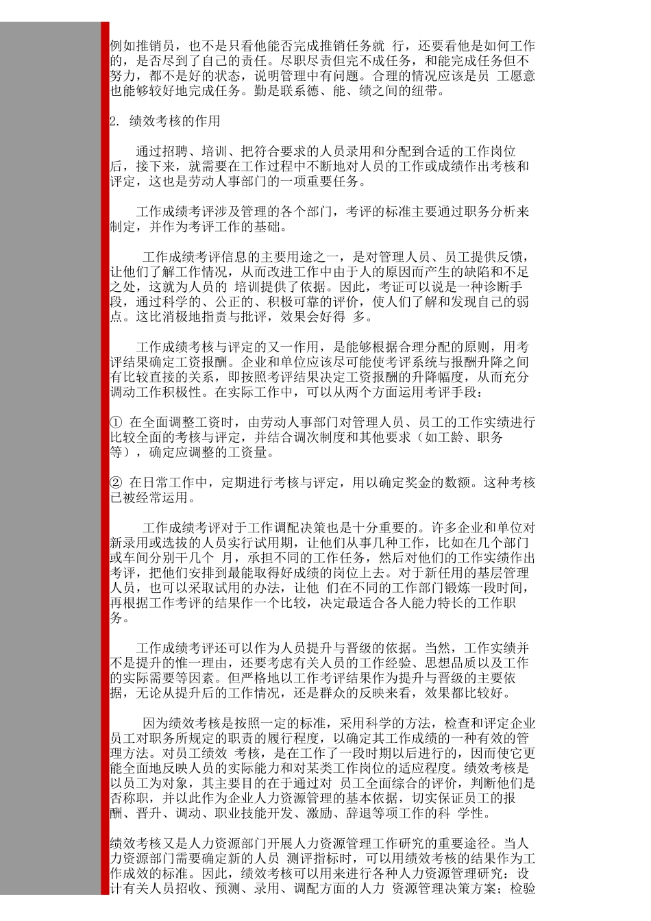 企业绩效测评的基本方法_第3页