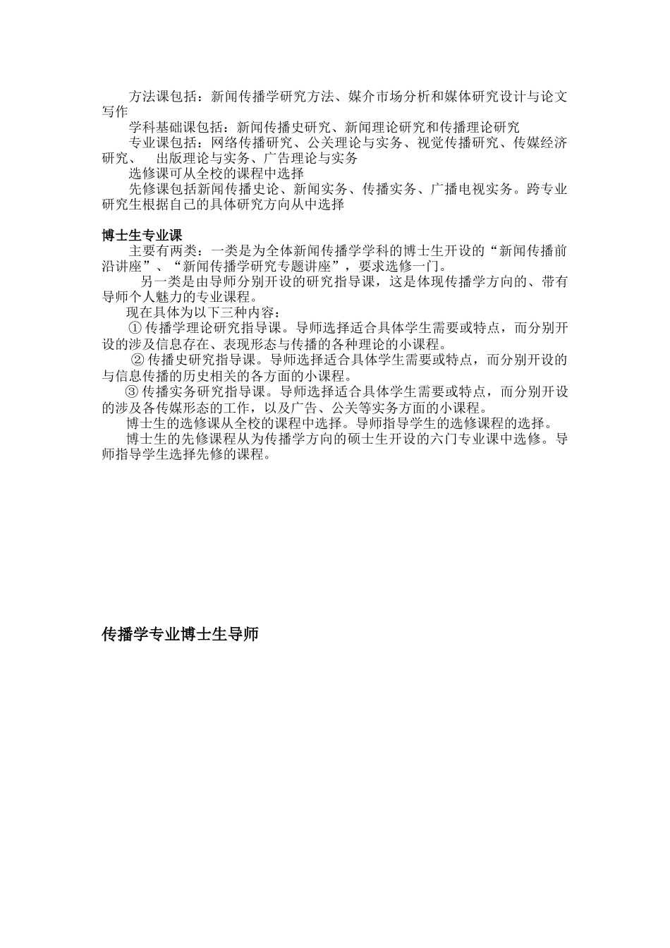 新闻学院专业及导师介绍_第2页