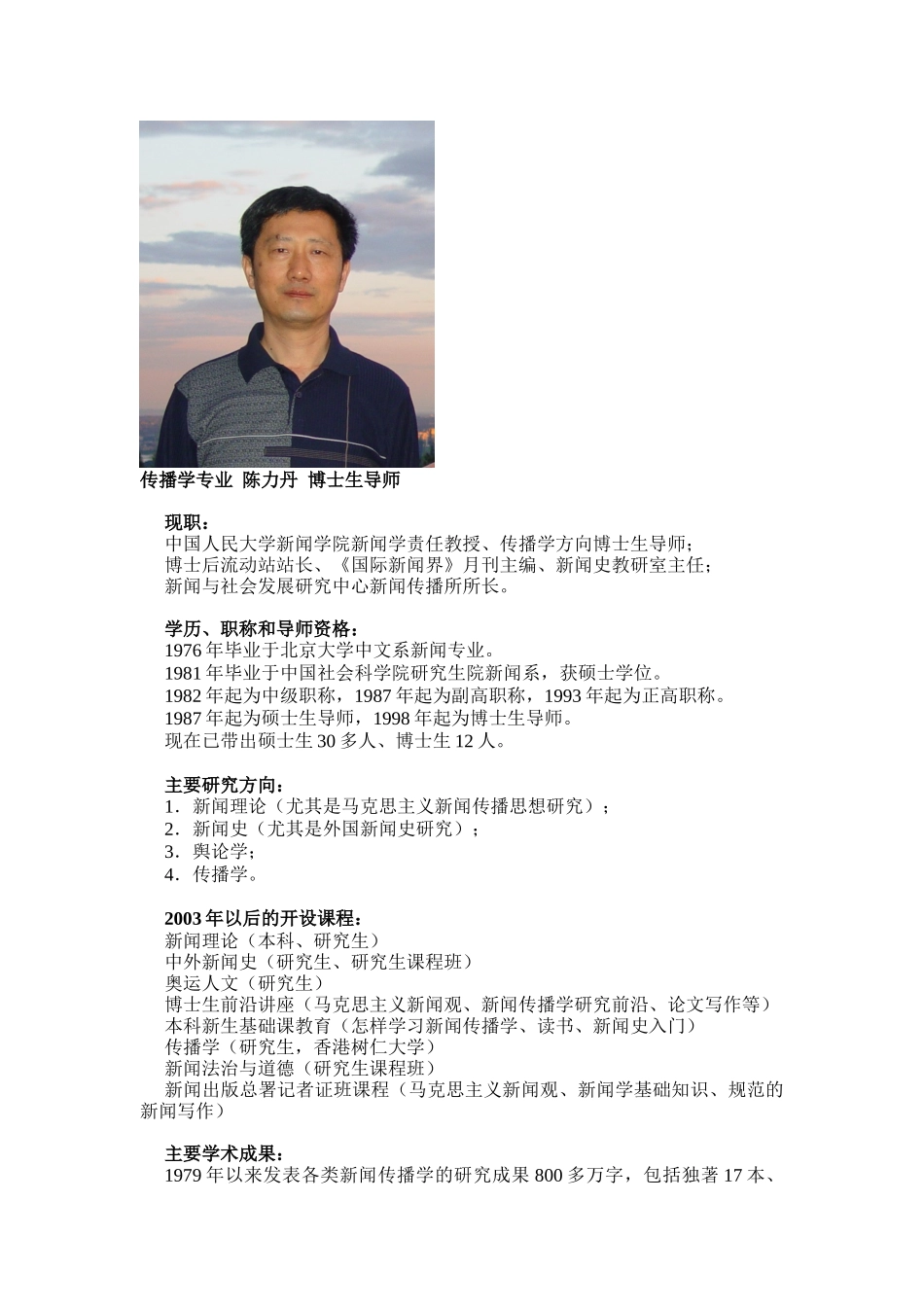 新闻学院专业及导师介绍_第3页