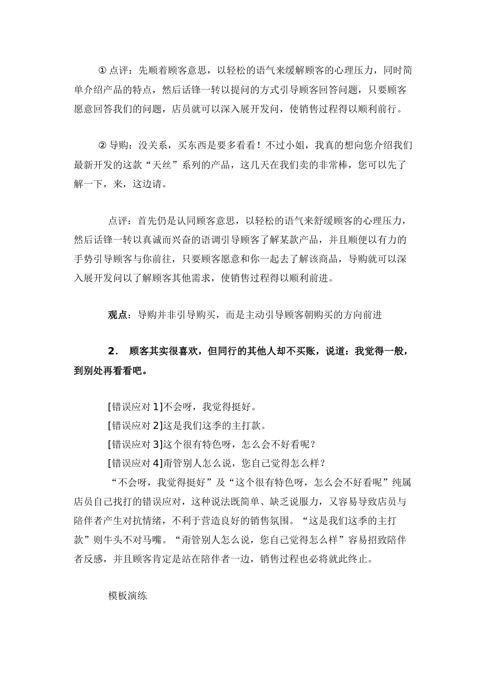 销售技巧50招_第2页