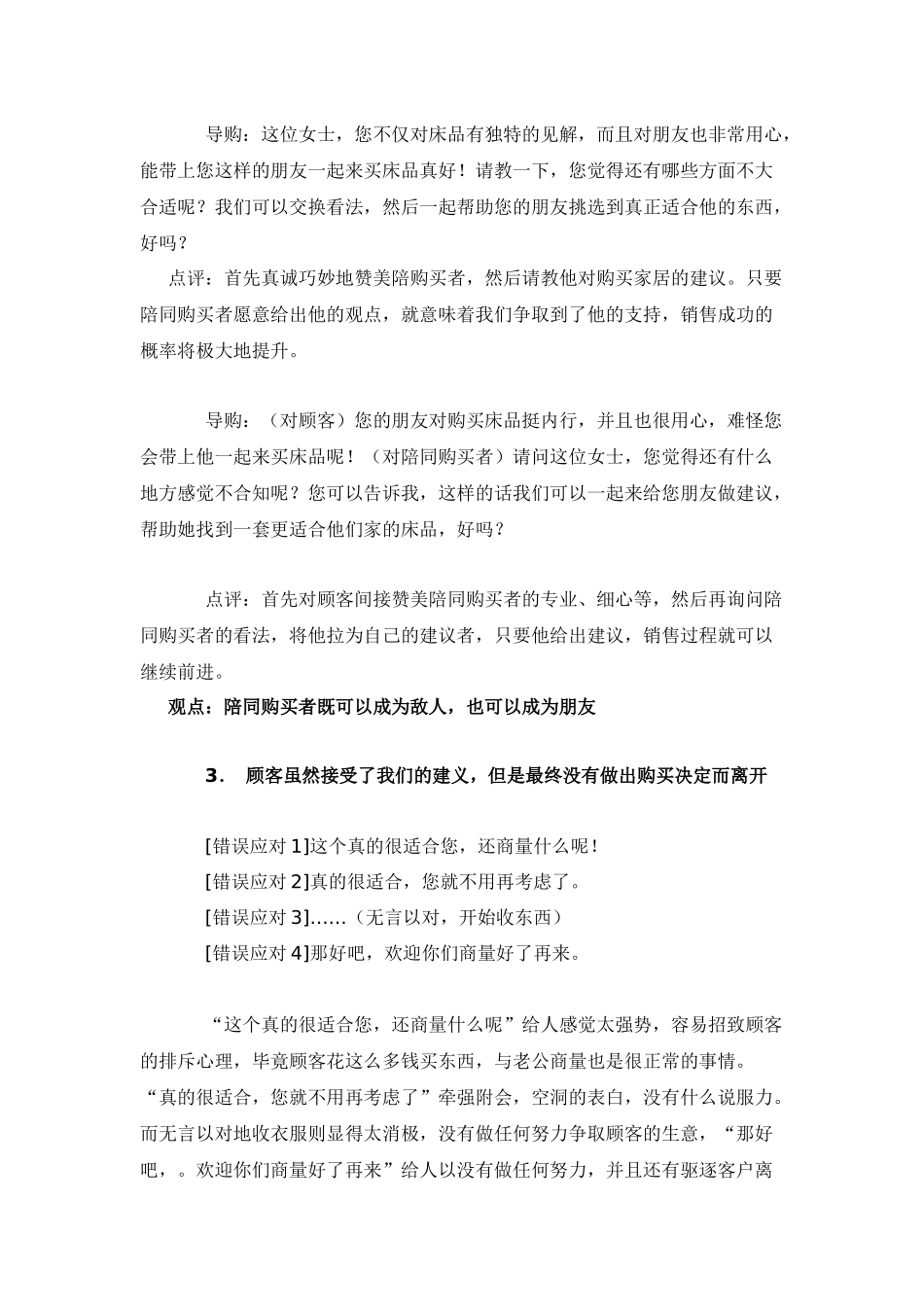 销售技巧50招_第3页