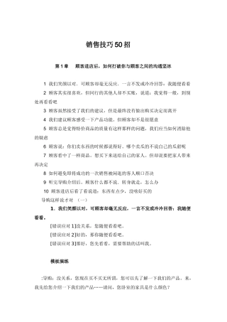 销售技巧50招