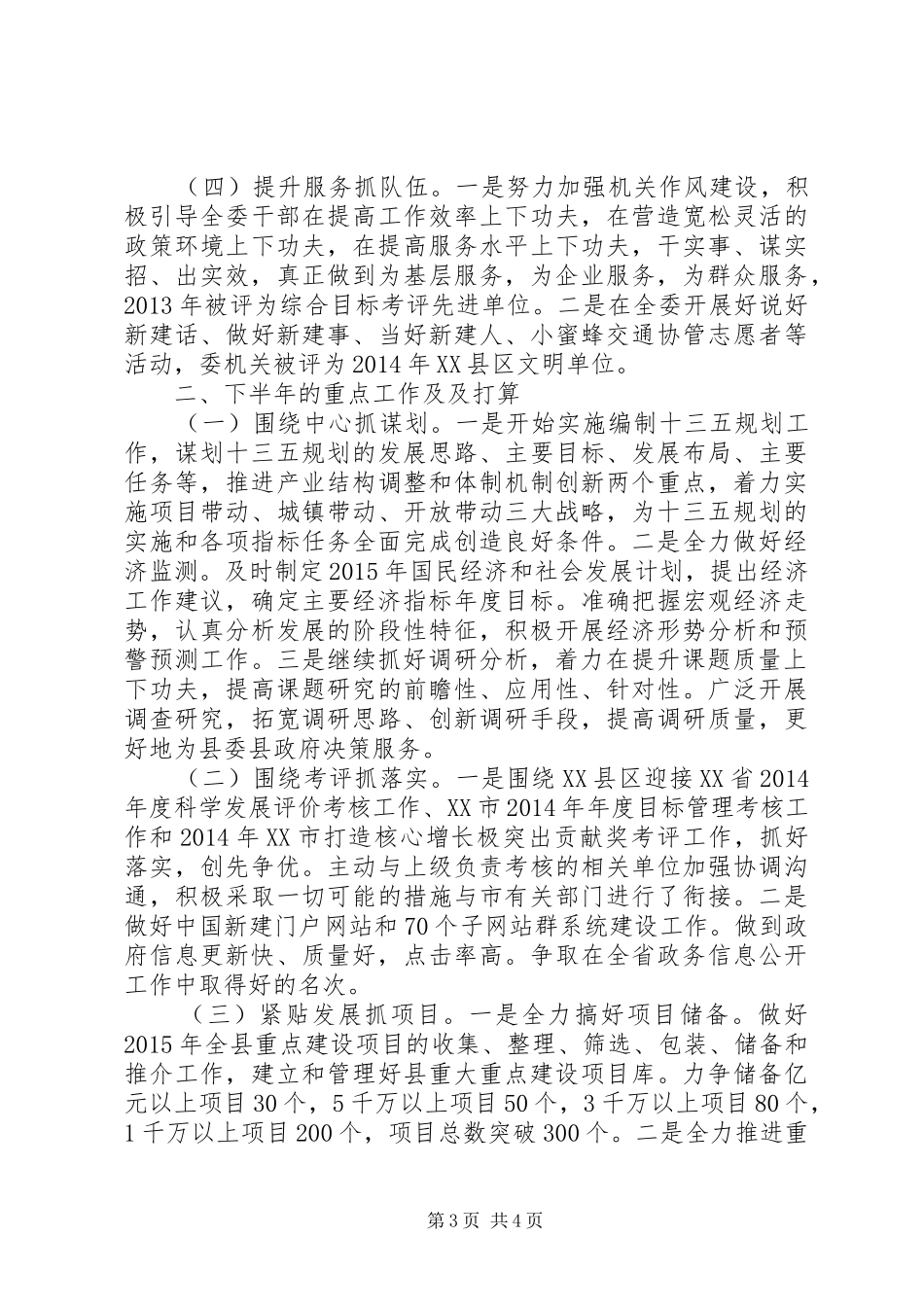 县发改委XX年工作总结及计划_第3页