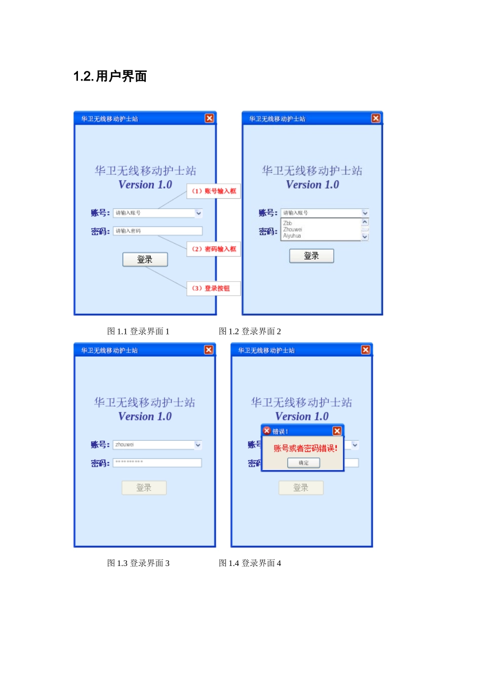 华卫无线移动临床信息系统-客户端用例1_第2页