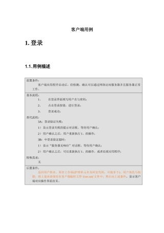 华卫无线移动临床信息系统-客户端用例1