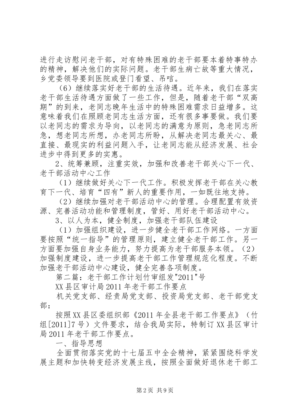 20XX年老干部年度工作计划_第2页