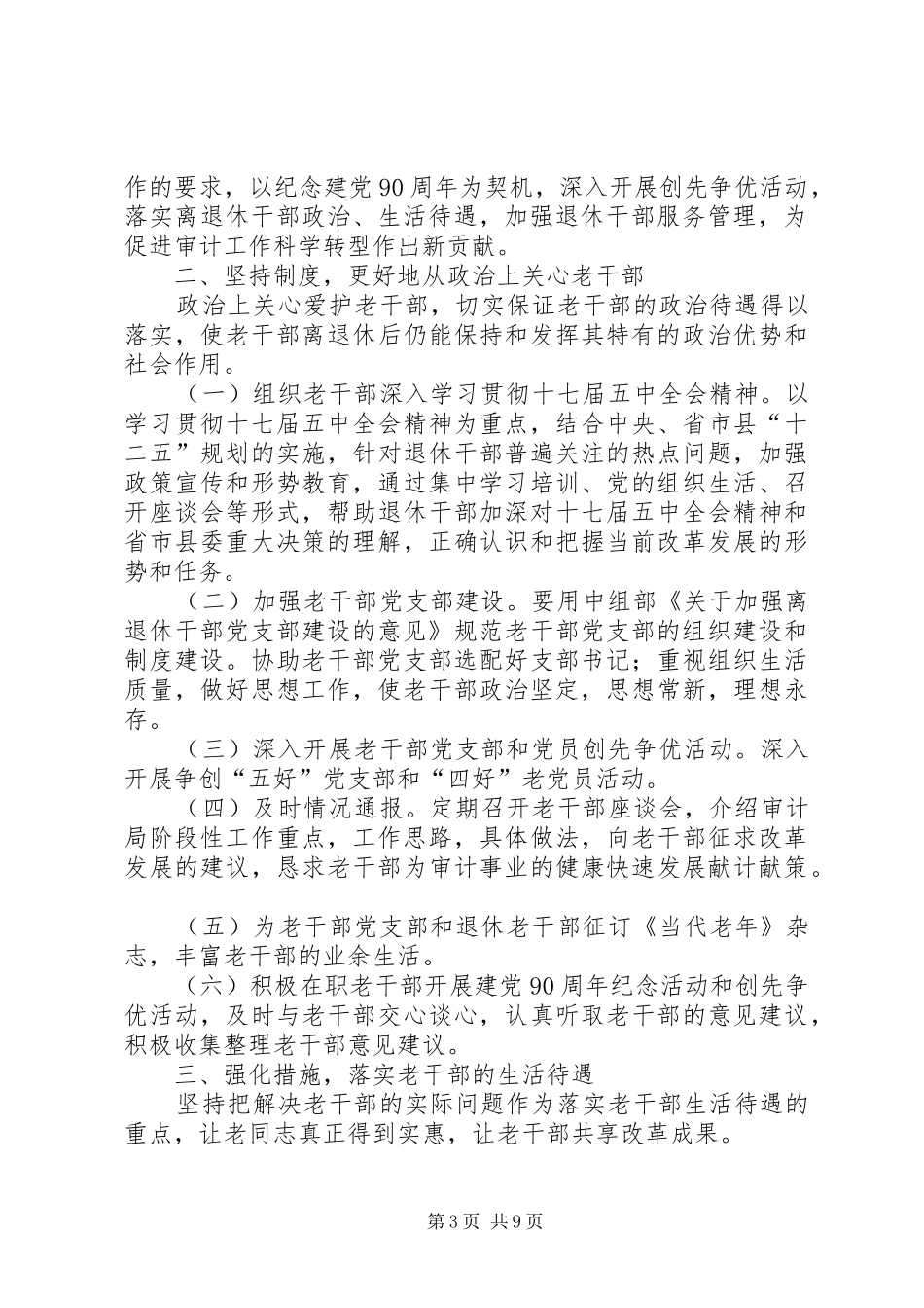 20XX年老干部年度工作计划_第3页
