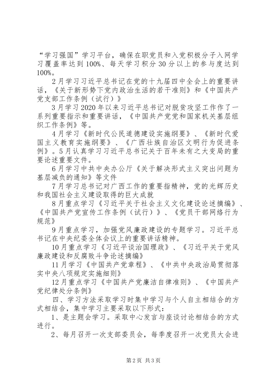税务局XX年支部党员干部学习计划安排_第2页