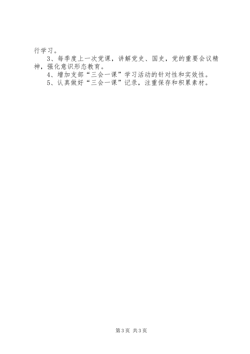 税务局XX年支部党员干部学习计划安排_第3页