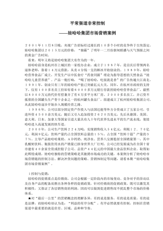 平常渠道非常控制某饮料集团市场营销案例