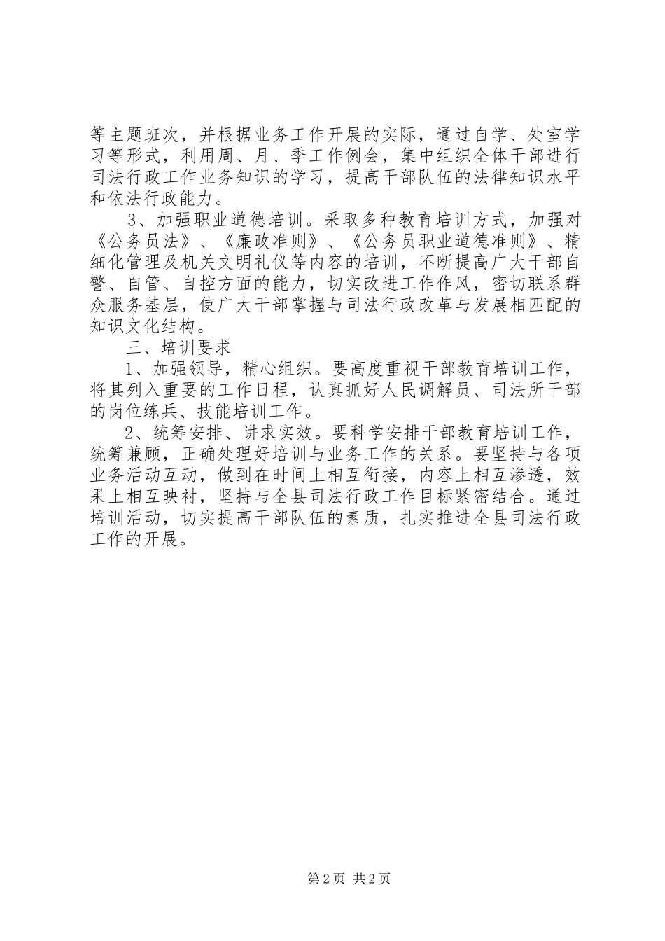 司法局教育培训安排意见_第2页