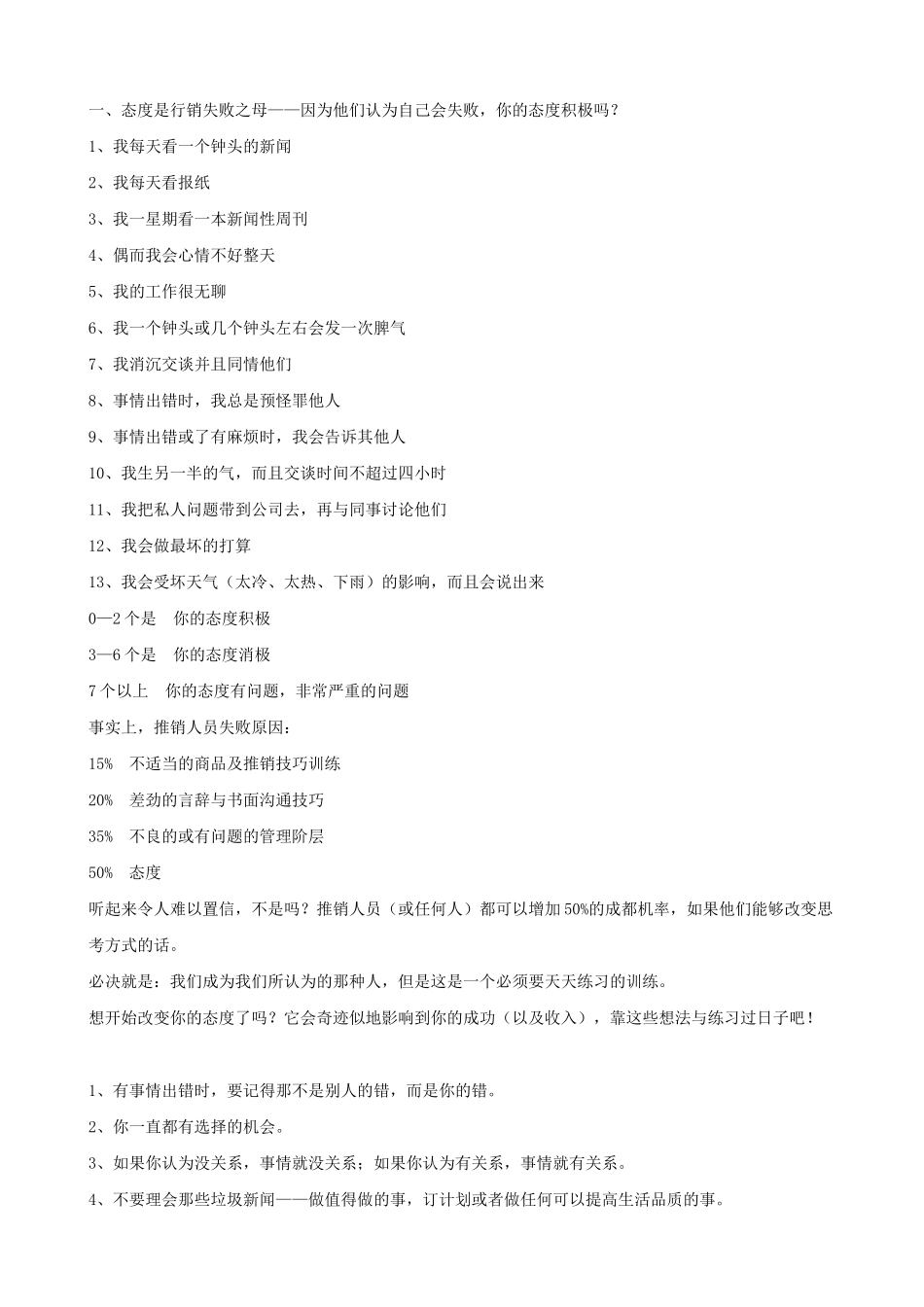 销售成功必备手册_第2页